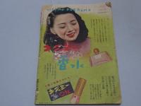 平凡　昭和26年5月号