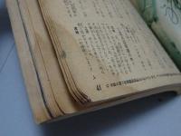 平凡　昭和26年5月号