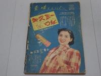 平凡　昭和26年6月号