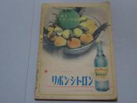 平凡　昭和26年8月号