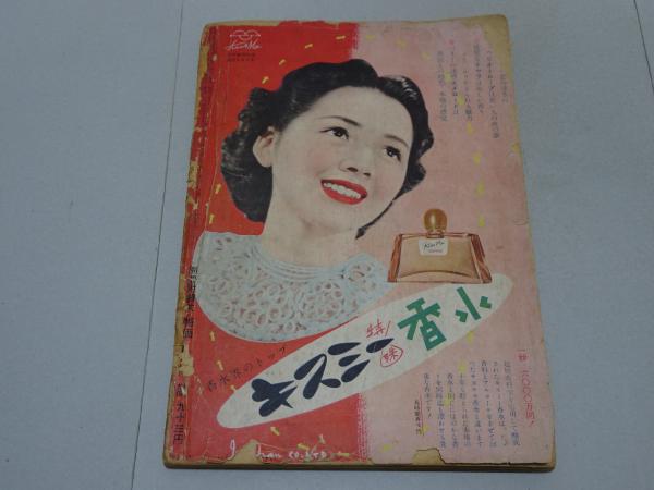 週刊小説 昭和49年6月7日号 表紙モデル・風吹ジュン(〈ポピーズ