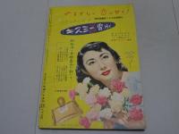 平凡　昭和27年5月号