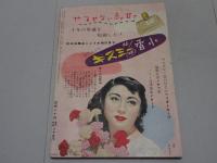 平凡　昭和27年6月号