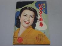 平凡　昭和27年11月号