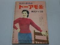 平凡　昭和27年12月号