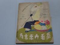 平凡　昭和28年1月号