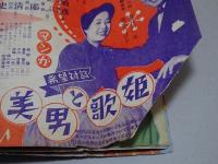 平凡　昭和28年3月号