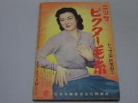 平凡　昭和28年4月号
