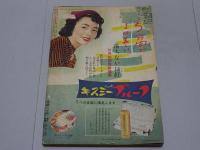 平凡　昭和28年5月号