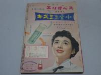 平凡　昭和28年8月号
