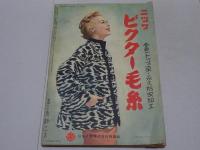 平凡　昭和28年9月号