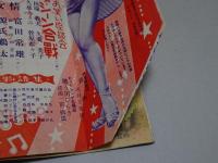 平凡　昭和28年9月号