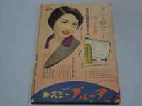 平凡　昭29年1月号