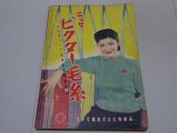 平凡　昭和29年4月号