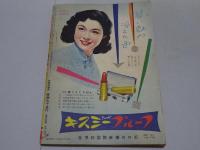 平凡　昭和29年7月号