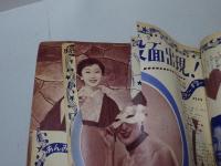 平凡　昭和30年1月号　難あり