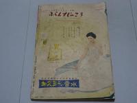 平凡　昭和30年8月号
