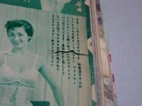 平凡　昭和30年8月号