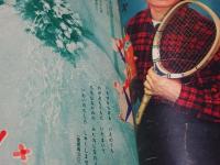 平凡　1957年5月号 難あり