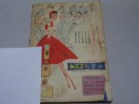 平凡　1957年8月号