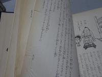 増補版 落語全集　上中下巻