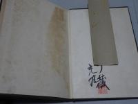 最新 祝詞作例文範　上中下巻・補遺