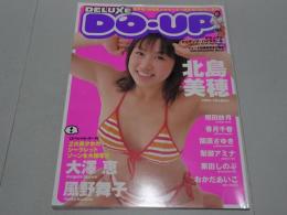 デラックス・ドゥアップ・ハイスクール　