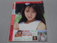 美少女ＣＬＵＢ　1988年 9月