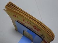 よび聲　48・49・50・新妙好人傳　計4冊