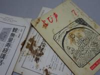 よび声　不揃い22冊（328.331.333-343.345.347.349-352.357.365.384号）