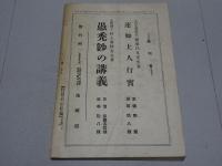 教壇　昭和3年 7月・8月号　計2冊