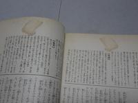 教壇　昭和3年 7月・8月号　計2冊