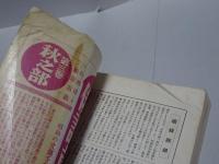 短歌研究　昭和8年 10月号　