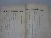 短歌研究　昭和9年 10月号