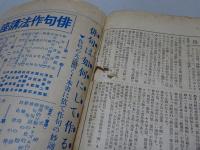 短歌研究　昭和10年 10月号　難あり
