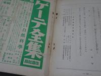 短歌研究　昭和11年 1月号　難あり