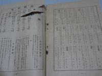短歌研究　昭和11年 9月号　難あり