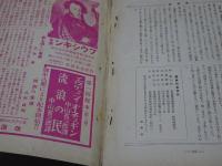 短歌研究　昭和11年 10月号　難あり