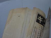 短歌研究　昭和16年 1月号