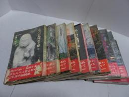 私の石仏地図手帳　全10巻
