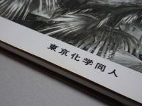 ＳＡライブラリー ２　生物と大絶滅