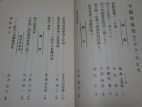 早稲田商学　第５巻第１号　昭和４年５月