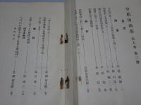 早稲田商学　第5巻第3号　昭和4年11月