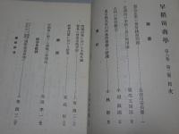 早稲田商学　第6巻第2号　昭和5年7月