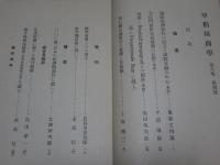 早稲田商学　第6巻第4号　昭和6年2月