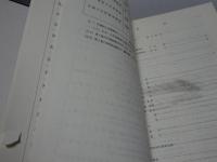愛知県郷土資料総合目録　1-4集