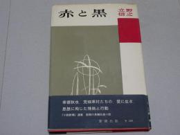 赤と黒