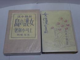 女護の島