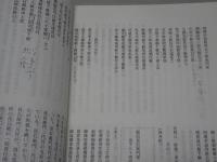 三河地域史研究　創刊～18・20号　計19冊