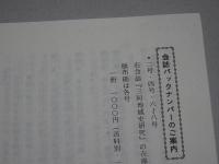 三河地域史研究　創刊～18・20号　計19冊
